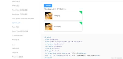 基于ElementUI的Upload組件實現(xiàn)前端商品圖片上傳功能及網(wǎng)站維護策略